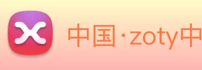 中国·zoty中欧(股份有限公司)官方网站 Logo
